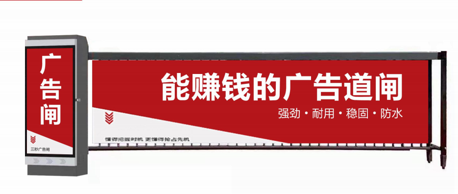 锡山区广告道闸厂家